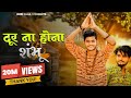 Door Na Hona Shambhu Official Video Krishna Chaturvedi Pankaj VRK Sagar Sardar Jigri Yaar