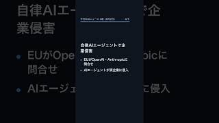 【8月2日】今日のAIニュース 3選
