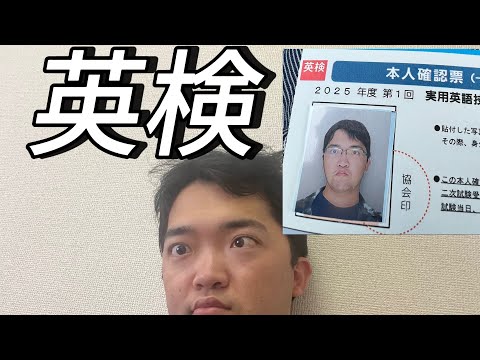 英検受けました！流石に受かってるだろ！🔥🔥🔥