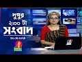 দুপুর ২টার বাংলাভিশন সংবাদ | Bangla News | 30 April 2024  | 2:00 PM | Bang