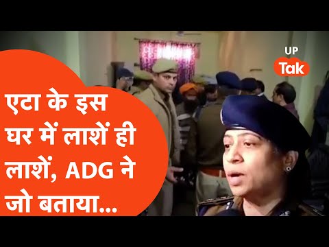 Etah Murder Case: एटा में एक ही परिवार के 4 लोगों की हत्या पर पुलिस ने जो बताया वो चौंका देगा!