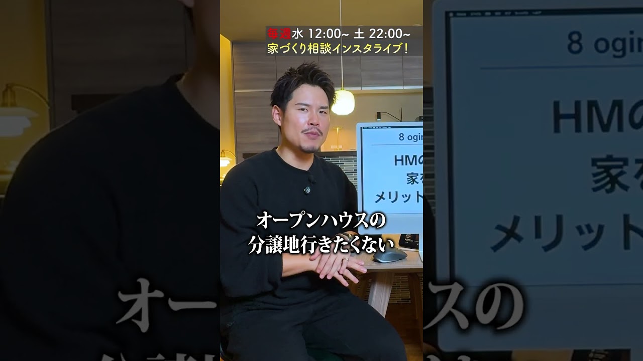 【注文住宅】HM分譲地のメリット・デメリット#Shorts