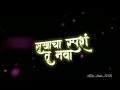 Aakashi Chandra Chandanya New Black Screen Whatsapp Status Marathi Lyrics ️ Kirtej Sante 8326