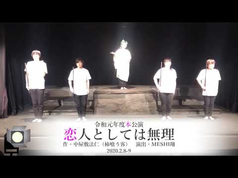 日本語日本文学科 新歓PR動画～演劇部～