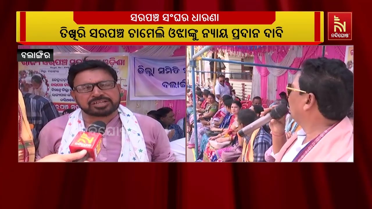 ଚାମେଲି ଓଝାଙ୍କୁ ନ୍ୟାୟ ଦାବିରେ ବଲାଙ୍ଗିର ଜିଲ୍ଲାପାଳଙ୍କ ?