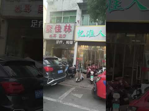 南京江宁一代又有新店了，有点意思 #足疗 #spa