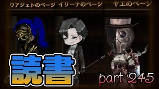 【SCP世界観】一旦落ち着いて本でも読まない？　第245幕【Library Of Ruina/ライブラリーオブルイナ】
