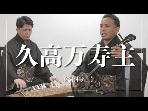 武道学科 【沖縄の歌】久高万寿主｜エイサーの定番曲にはこんな意味があった！