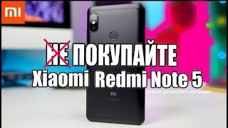 НЕ, ПОКУПАЙ Xiaomi Redmi Note 5 Обзор Спустя Месяц Использования