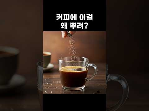 당신이 몰랐던 커피의 비밀: 건강과 맛을 동시에!