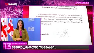 ფინანსთა მინისტრის მოადგილემ პოსტი დატოვა