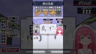 激ムズモードに挑戦して見事なフラグ回収を見せるみこち #さくらみこ #ホロライブ #漢字でgo