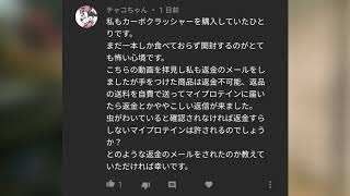 虫プロテインバーのコメントが300行ったけどコメ返しする