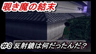 覗き魔は誰だ！ エンディング後に未発生事件クリアしていく ＃8【風雲録4】