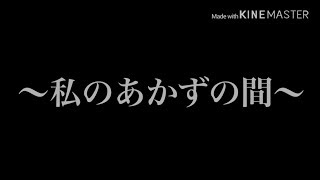 【夏だし怖い話聞こうぜ！】実録！怖い話5日目