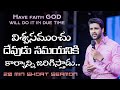 Have Faith GOD Will Do It In Due Time Raj Prakash Paul Telugu Sermon