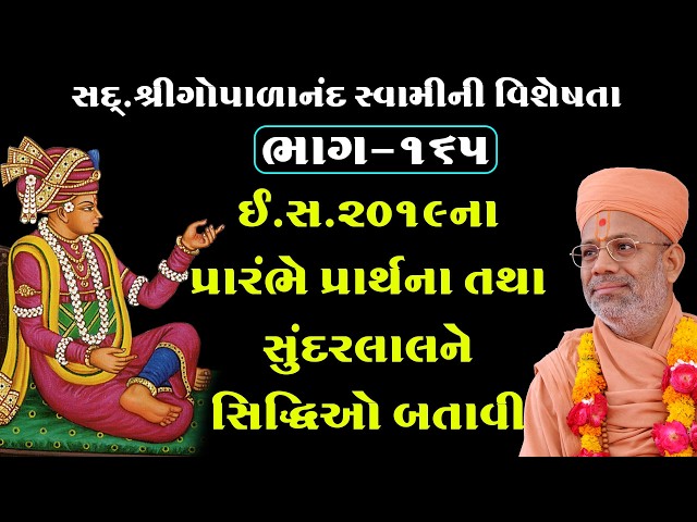 2019na Prarambhe Prarthana Tatha Sundarlalne Siddhio Batavi