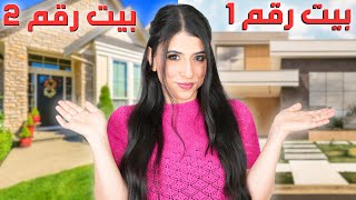 اختاروا بيتي الجديد في دبي ! ????????❤️