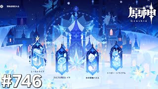 [原神]#746 星と深淵を目指せごっこ 本日の主役は「冒険者競技大会&「外の世界」からの来訪者!」