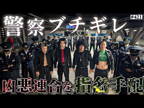 学校教育学科 【警察VS凶悪連合】本当は不良なのに陰キャになりすます高校生の日常【コントVol.421】