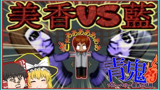【ゆっくり茶番】ゆっくり達がカオスな廃温泉宿に泊まりに行きました！【青鬼温泉9話】#青鬼