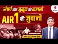 Strategy To Clear UPSC CAPF 2023 In First Attempt By Himanshu Vats CAPF 2021 AIR 1 Himanshu Vats