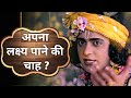 Do This Work Along With Achieving The Goal Krishna Gyan