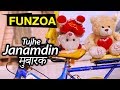 Tujhe Janamdin Mubarak | तुझे जन्मदिन मुबारक | Funny Hindi Birthday Song For Friends | Funzoa Video