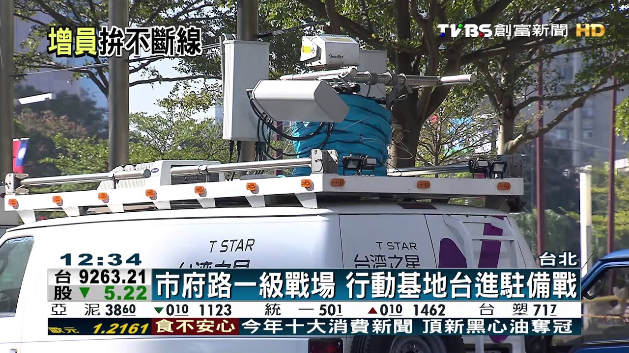電信一級戰場! 訊號車進駐市府搖滾區