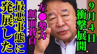 ※突然●去の訃報が飛び込んできました…政府介入に左翼勢力大慌て【青山繁晴　高市早苗　自民党】