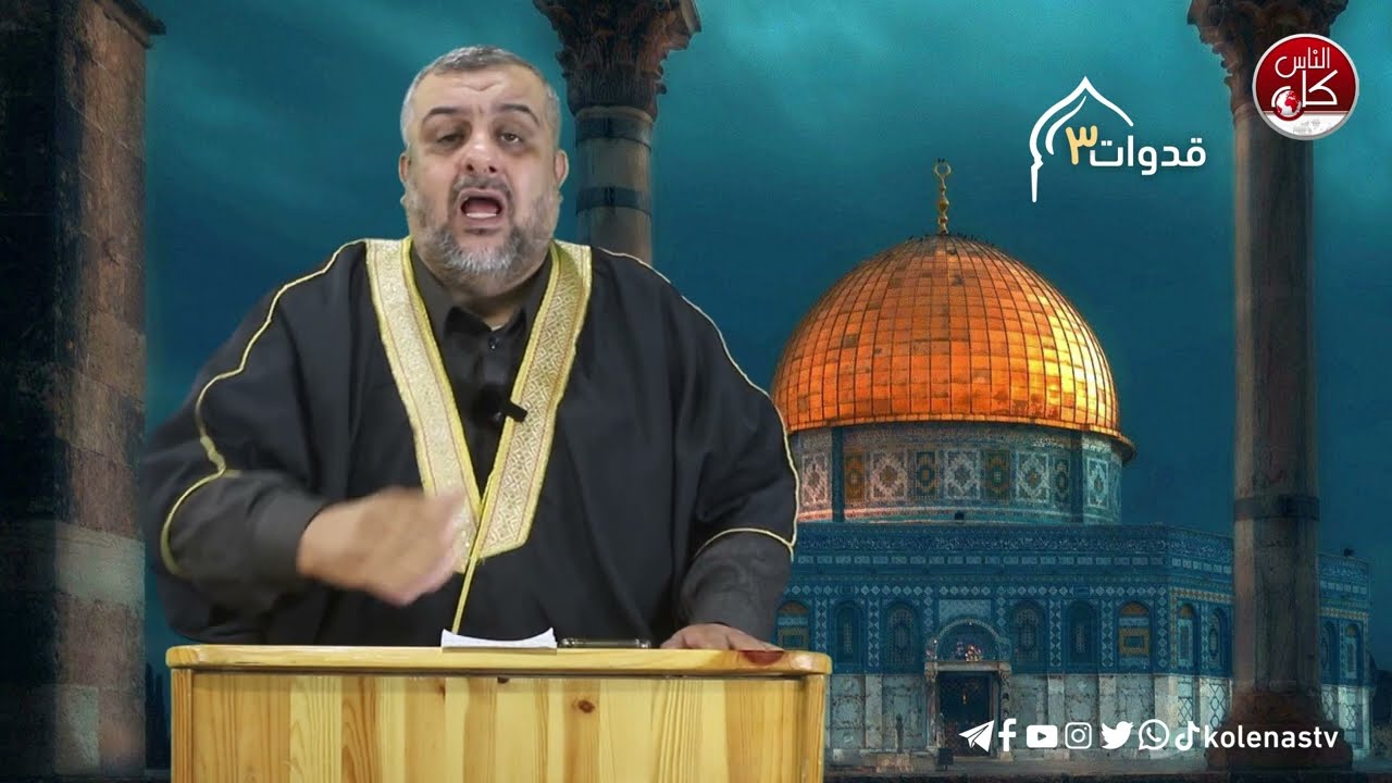 قدوات3 الحلقة ( 25 ) اعداد وتقديم : الشيخ رمزي نعاولة