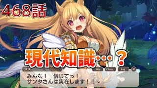 うぷ主は美少年になるようです モンスター娘TD 468話 イベントシナリオ「獅子奮迅☆サンタエクスプレス」E-1