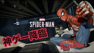 [Spider-Man] スパイダーマン！#1デブとの苦闘！！