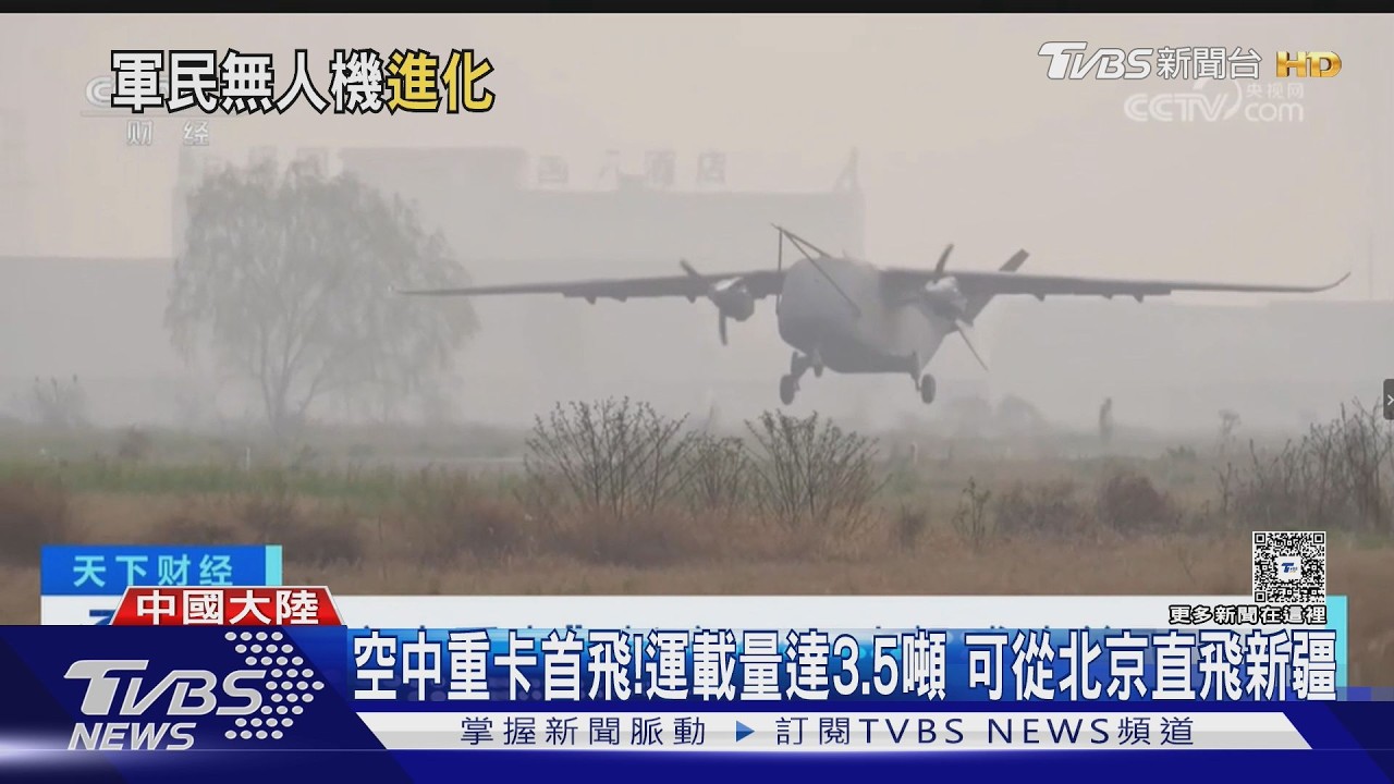 影音/「空中貨車」成功試飛!陸無人機HH-200搶攻物流市場