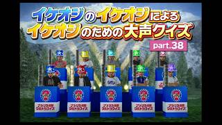 【実況】PS2版「アメリカ横断ウルトラクイズ」に挑戦 ～part.38～