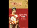 Maa Lokkhi Bangla Song ANTARA NANDY