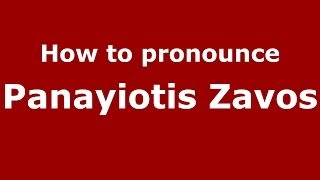 How to pronounce Panayiotis Zavos