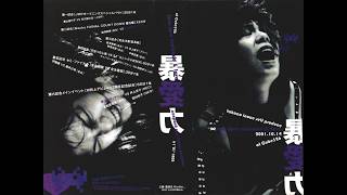 Download lagu Takako Inoue: love love violence & love (October 14, 2001) mp3 Download lagu Takako Inoue: love love violence & love (October 14, 2001) mp3
