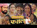 फसल Bhojpuri Movie Story Explanation Dinesh Lal Yadav Amrapali Review Facts