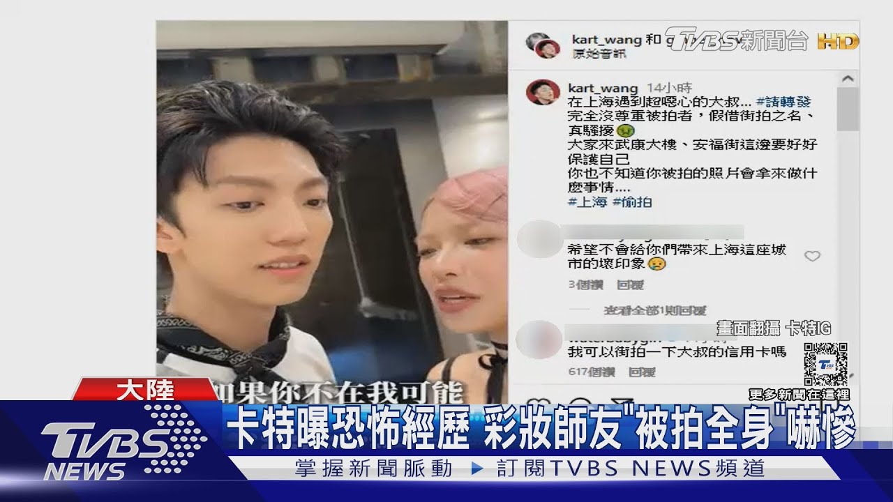 YTR卡特遊上海 正妹友人遇「中年男偷拍」狂拗街拍