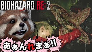 【BIOHAZARD RE:2】見た目がヤバすぎるｗ謎のグロテスクモンスター現る‼そして‼クレアのとった驚きの行動とわ‼‼ バイオハザードre2 ＃11