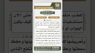 10126 - حاجة الناس إلى الطبيبات مع وجود الاختلاط -  نور على الدرب image