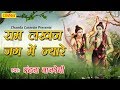 राम लखन जग में न्यारे | Ram Lakhan Jag Me Nyare | Vandana Vajpai | Latest Lord Rama Bhajan