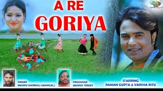 A RE Goriya Nagpuri HD video 20 20 nagpuri singer mangal karmali