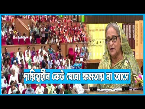 সব দুর্যোগ মোকাবেলা করেই কাঙ্খিত লক্ষ্যে পৌঁছাবে বাংলাদেশ | ETV News