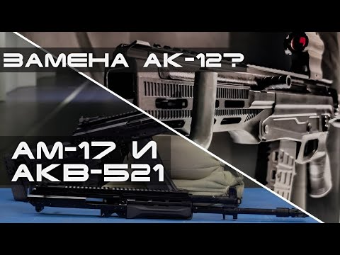 Реальная ЗАМЕНА АК-12 - АМ-17 и АКВ-521