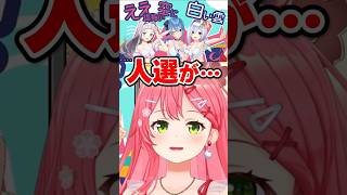 「人選が…」A・B・Cのメンバーから勝手に方程式を立てるみこちwww【ホロライブ】