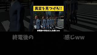 終電後の渋谷で"異変"を見つけろ!! #ゲーム実況 #steam #shorts