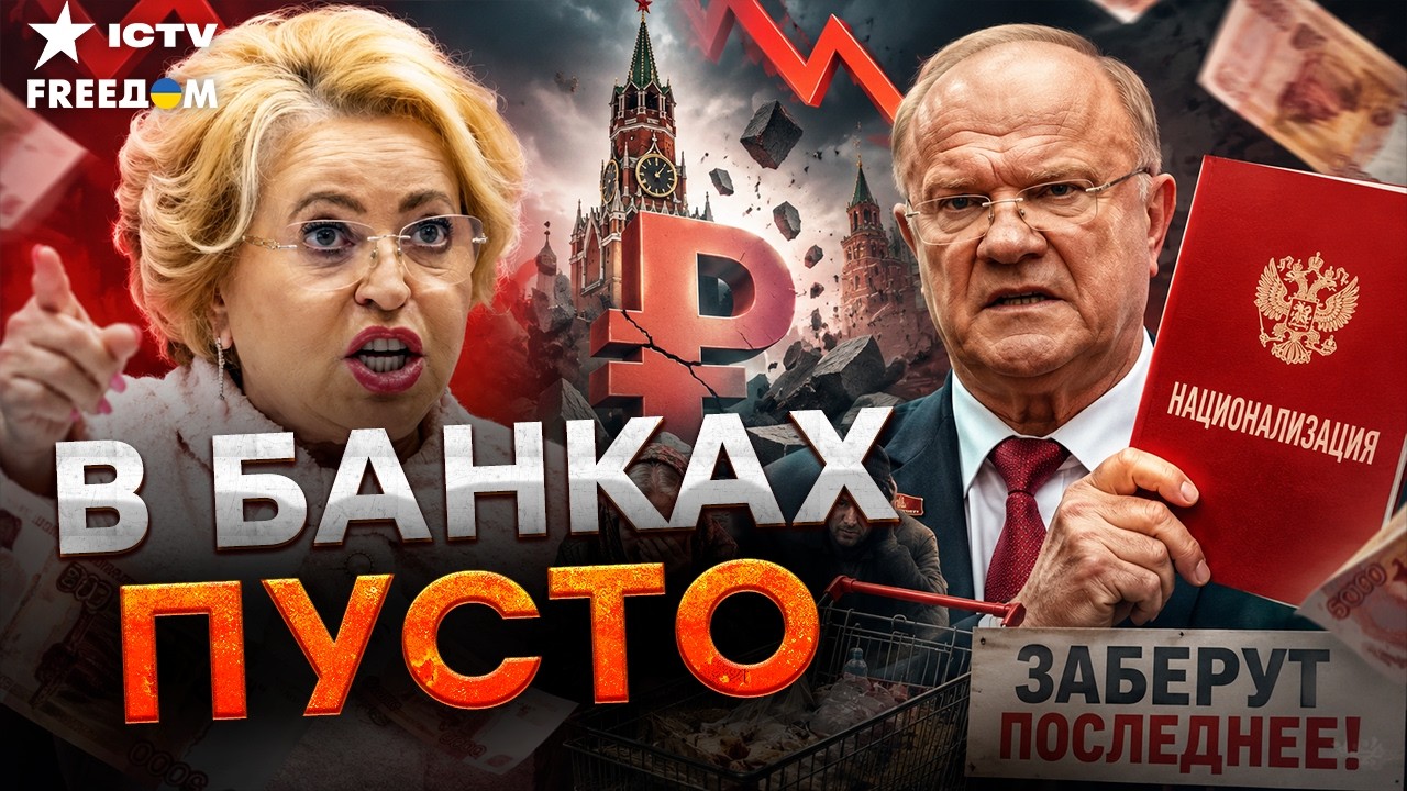 ХАНА ЭКОНОМИКЕ РФ! Матвиенко ТРЕБУЕТ ЗАБРАТЬ ПОСЛЕДНЕЕ у россиян пока Зюган?
