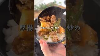 『厚揚げ豚ピーマン炒め』#ピーマン #厚揚げ #簡単レシピ